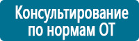 Таблички и знаки на заказ в Томске Магазин Охраны Труда fullBUILD