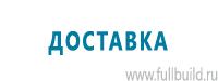 Схемы движения автотранспорта в Томске купить Магазин Охраны Труда fullBUILD