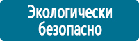 Стенды по охране труда и техники безопасности в Томске Магазин Охраны Труда fullBUILD