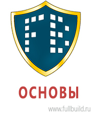 Стенды по охране труда и техники безопасности купить в Томске
