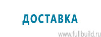 Вспомогательные таблички купить в Томске