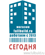 Знаки и таблички для строительных площадок купить в Томске