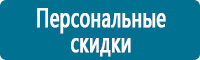 Знаки медицинского и санитарного назначения в Томске купить Магазин Охраны Труда fullBUILD