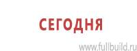 Светодиодные дорожные знаки в Томске купить