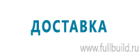 Фотолюминесцентные знаки в Томске купить