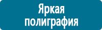 Плакаты по электробезопасности купить в Томске